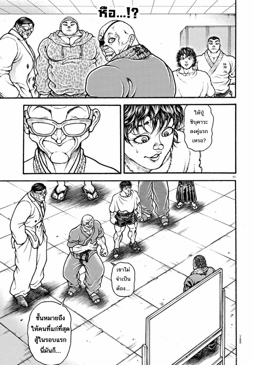 à¸­à¹ˆà¸²à¸™ Baki dou II