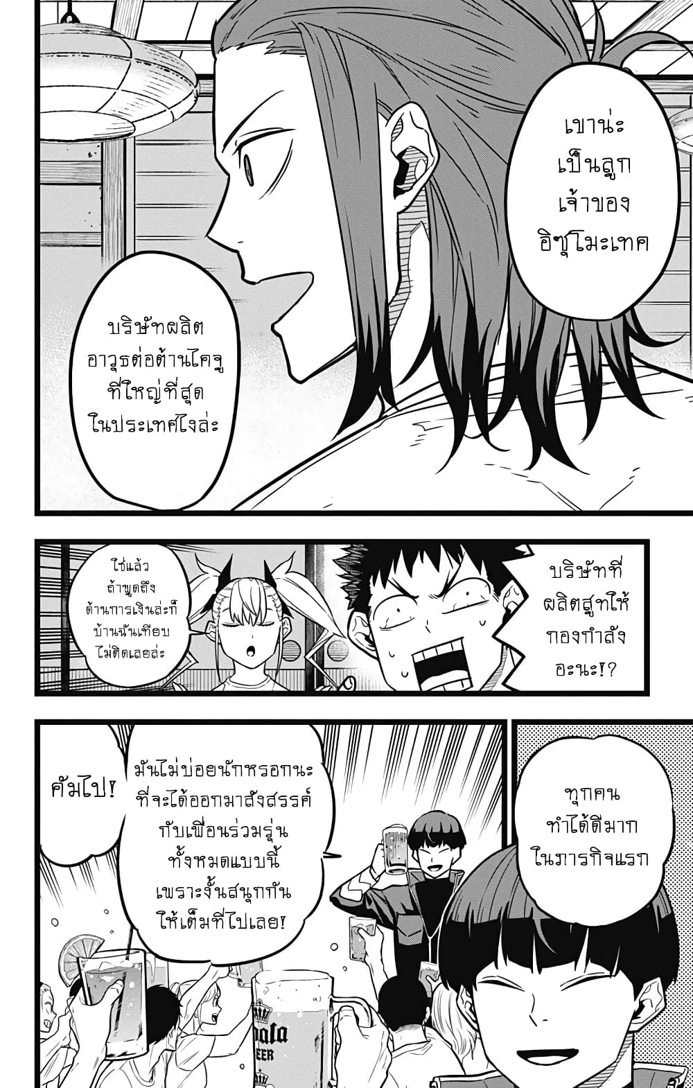 à¸­à¹ˆà¸²à¸™ Kaiju No. 8
