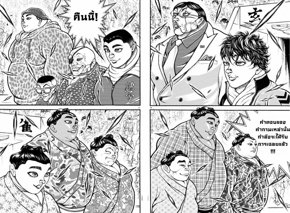 à¸­à¹ˆà¸²à¸™ Baki dou II