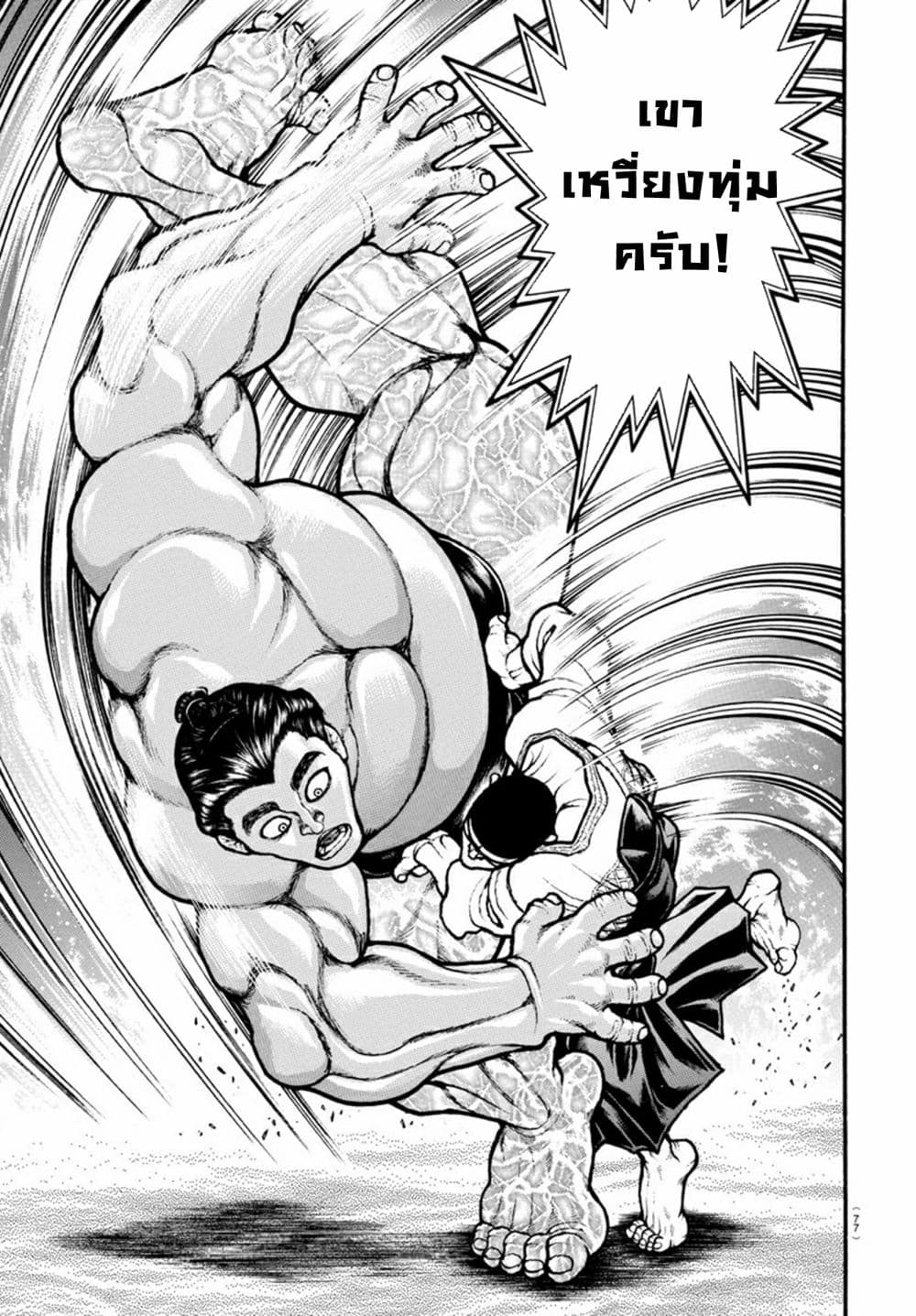 à¸­à¹ˆà¸²à¸™ Baki dou II