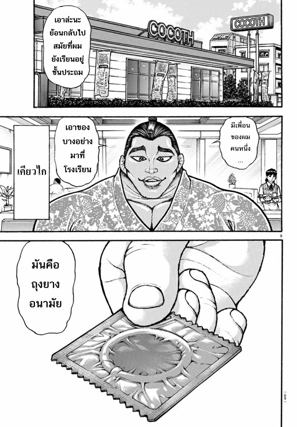 à¸­à¹ˆà¸²à¸™ Baki dou II