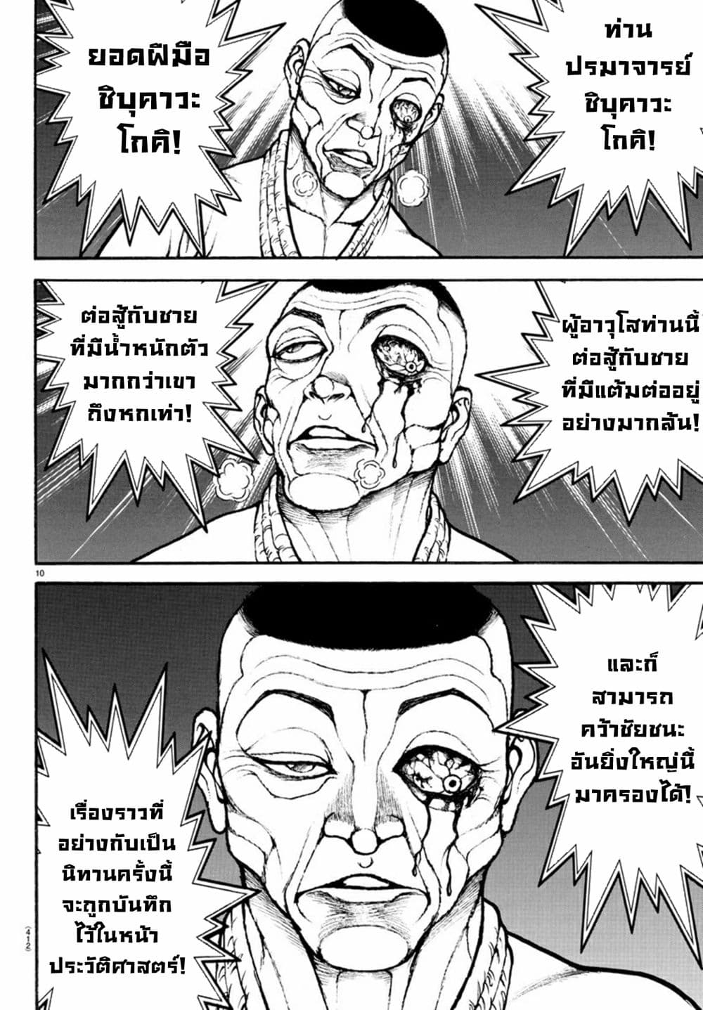 à¸­à¹ˆà¸²à¸™ Baki dou II