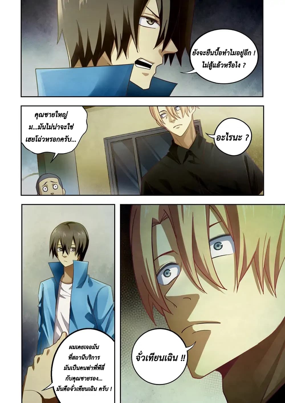 เธญเนเธฒเธ The Last Human