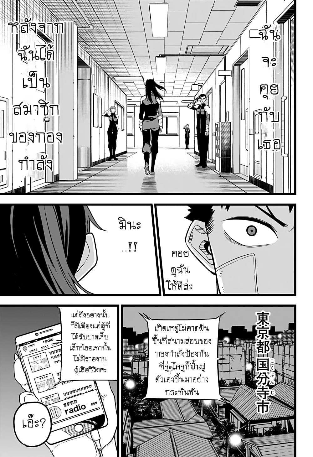 à¸­à¹ˆà¸²à¸™ Kaiju No. 8