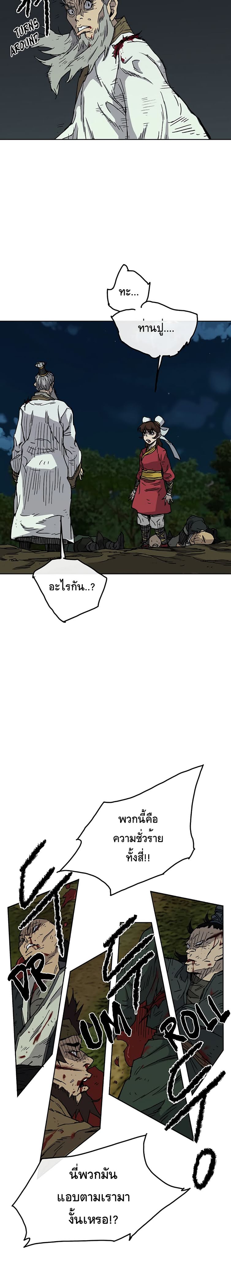 à¸­à¹ˆà¸²à¸™ The Undefeatable Swordsman