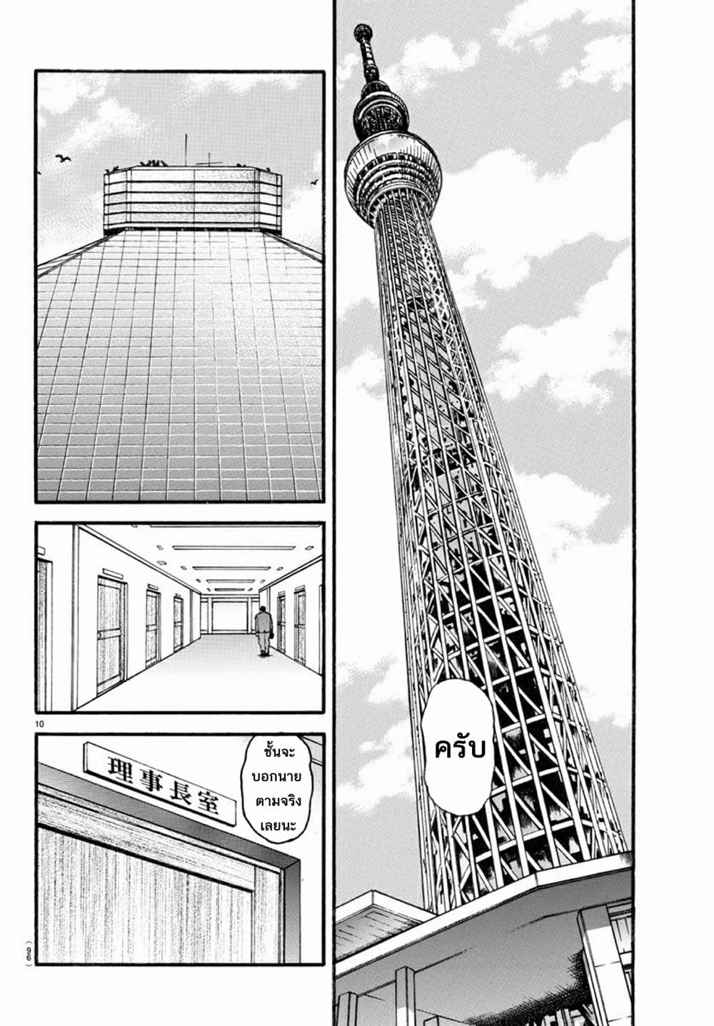 à¸­à¹ˆà¸²à¸™ Baki dou II