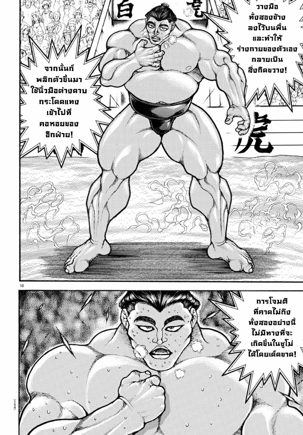 à¸­à¹ˆà¸²à¸™ Baki dou II