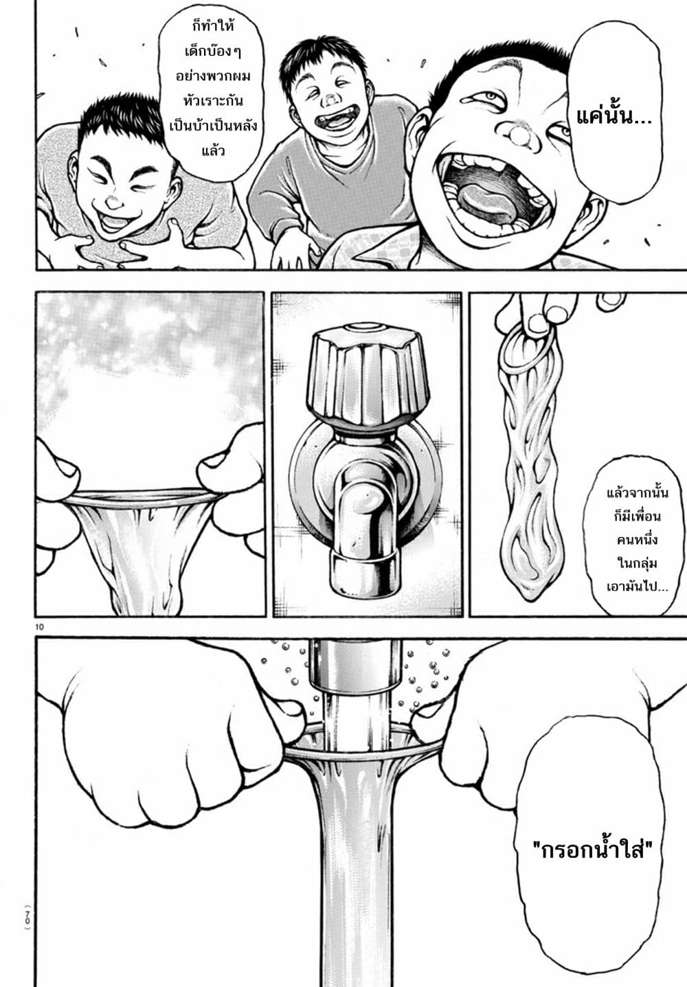 à¸­à¹ˆà¸²à¸™ Baki dou II