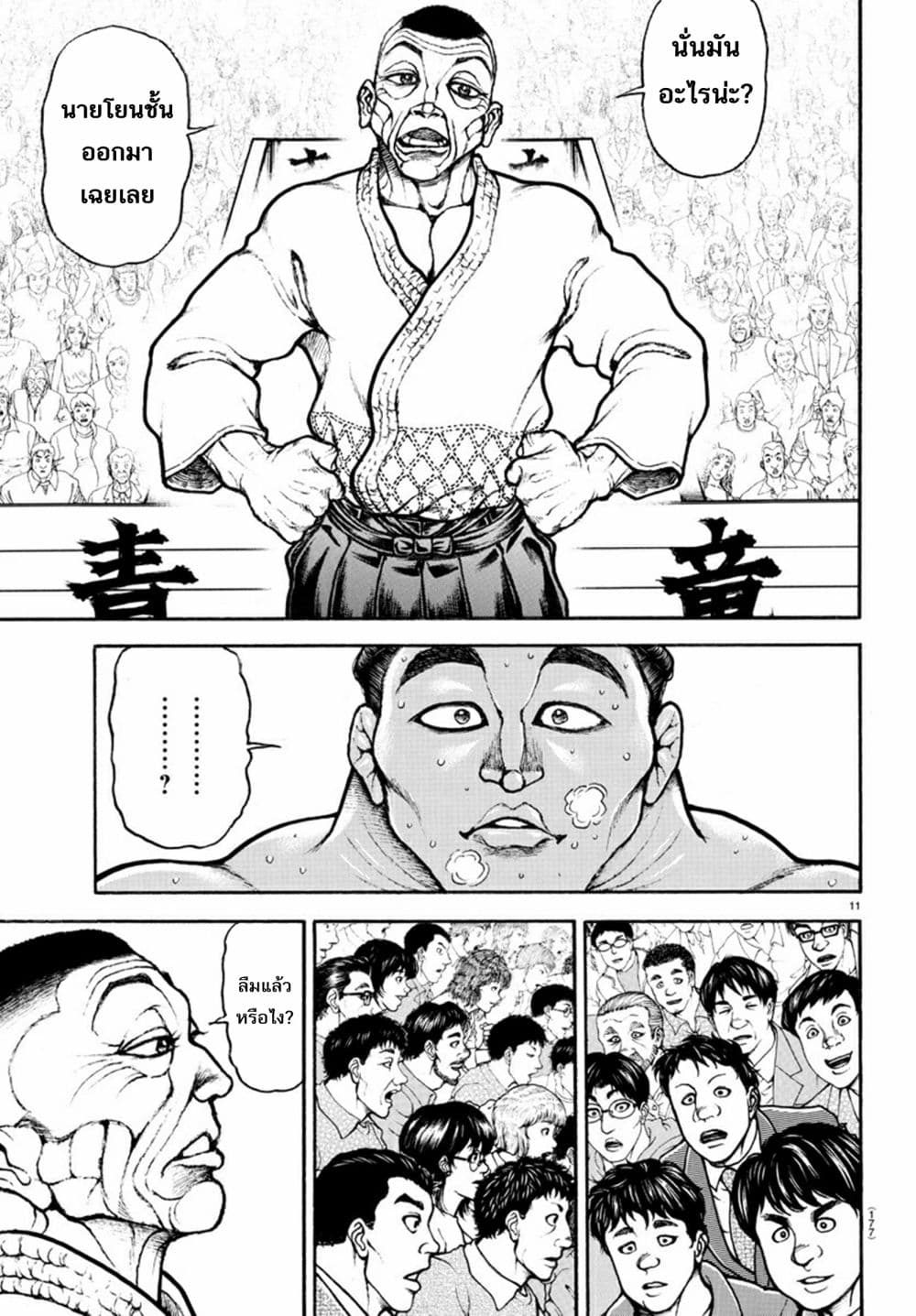 à¸­à¹ˆà¸²à¸™ Baki dou II