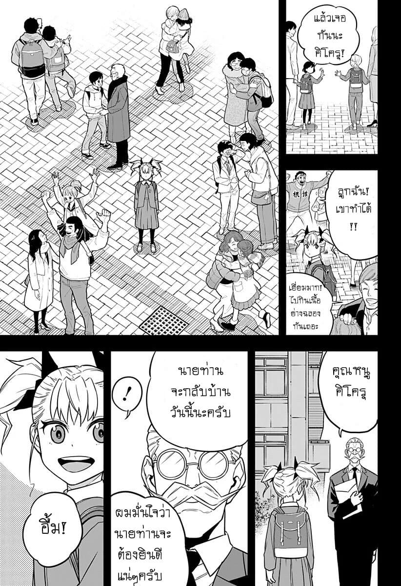 à¸­à¹ˆà¸²à¸™ Kaiju No. 8