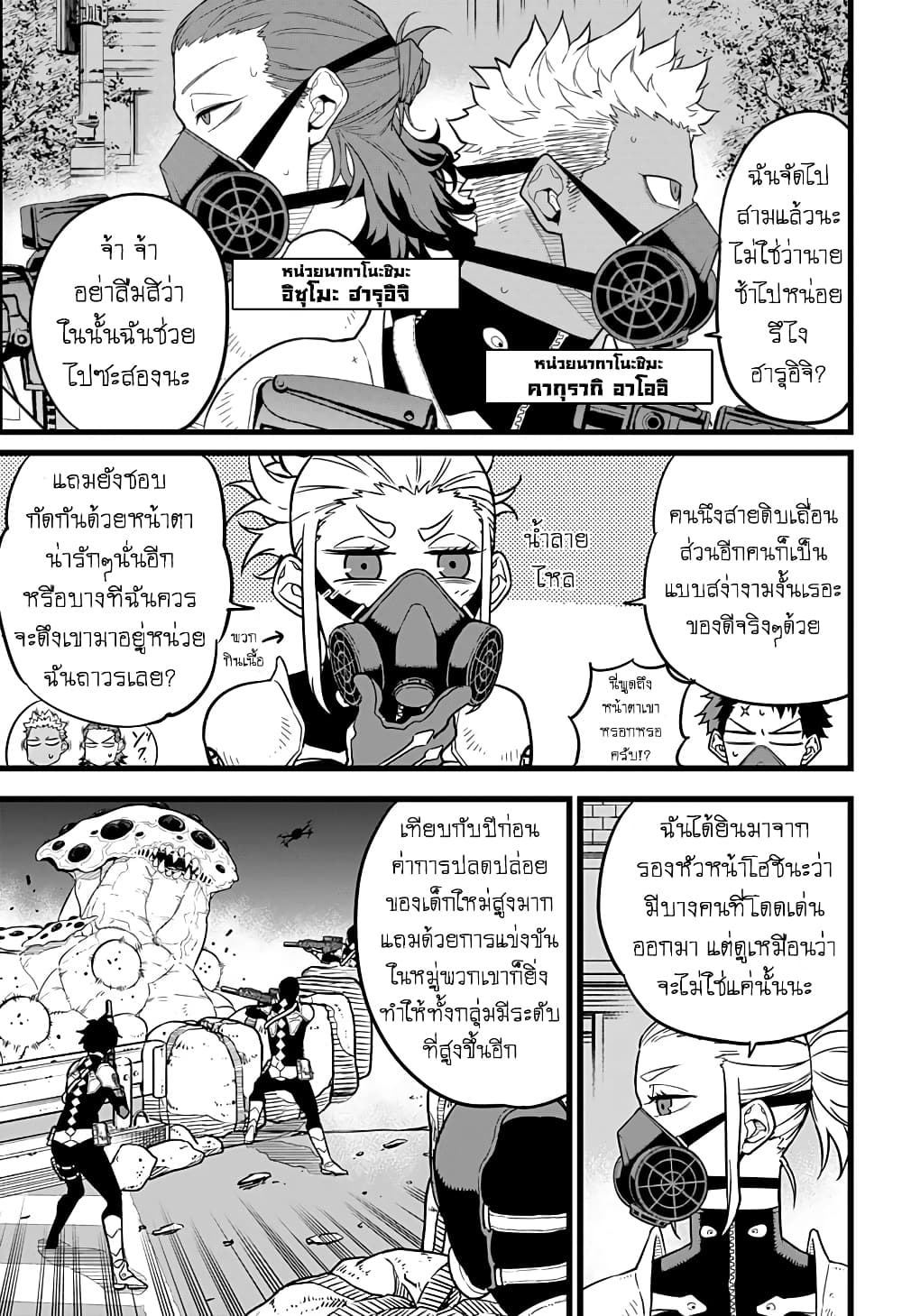 à¸­à¹ˆà¸²à¸™ Kaiju No. 8
