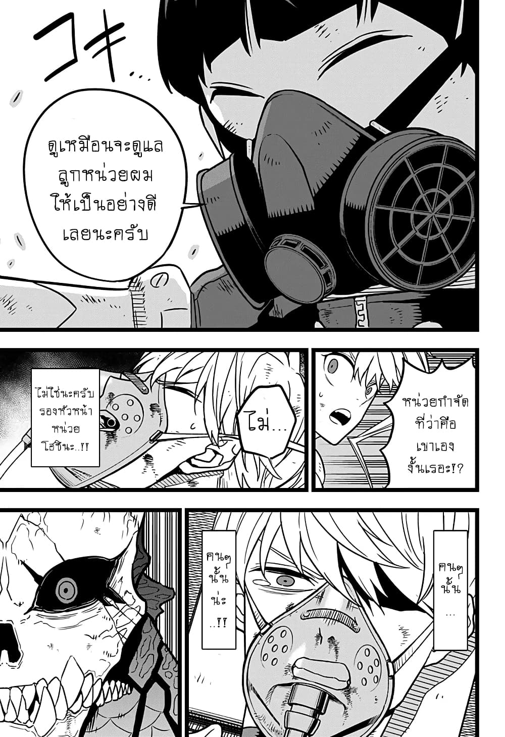 à¸­à¹ˆà¸²à¸™ Kaiju No. 8