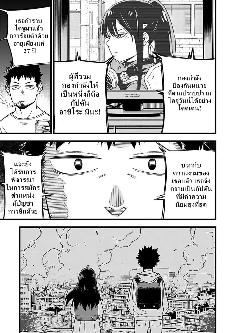 à¸­à¹ˆà¸²à¸™ Kaiju No. 8