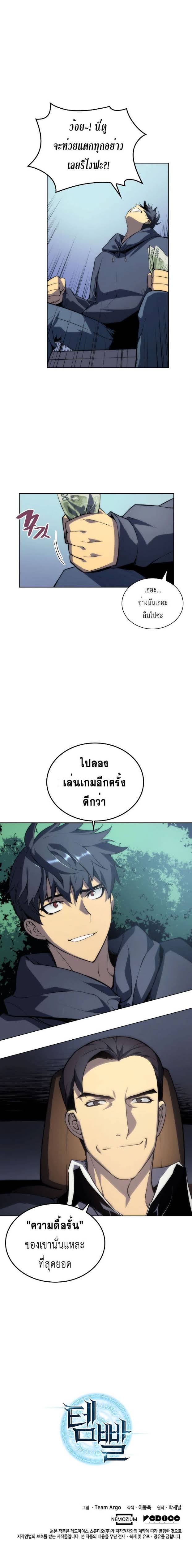 à¸­à¹ˆà¸²à¸™ Overgeared (Remake)