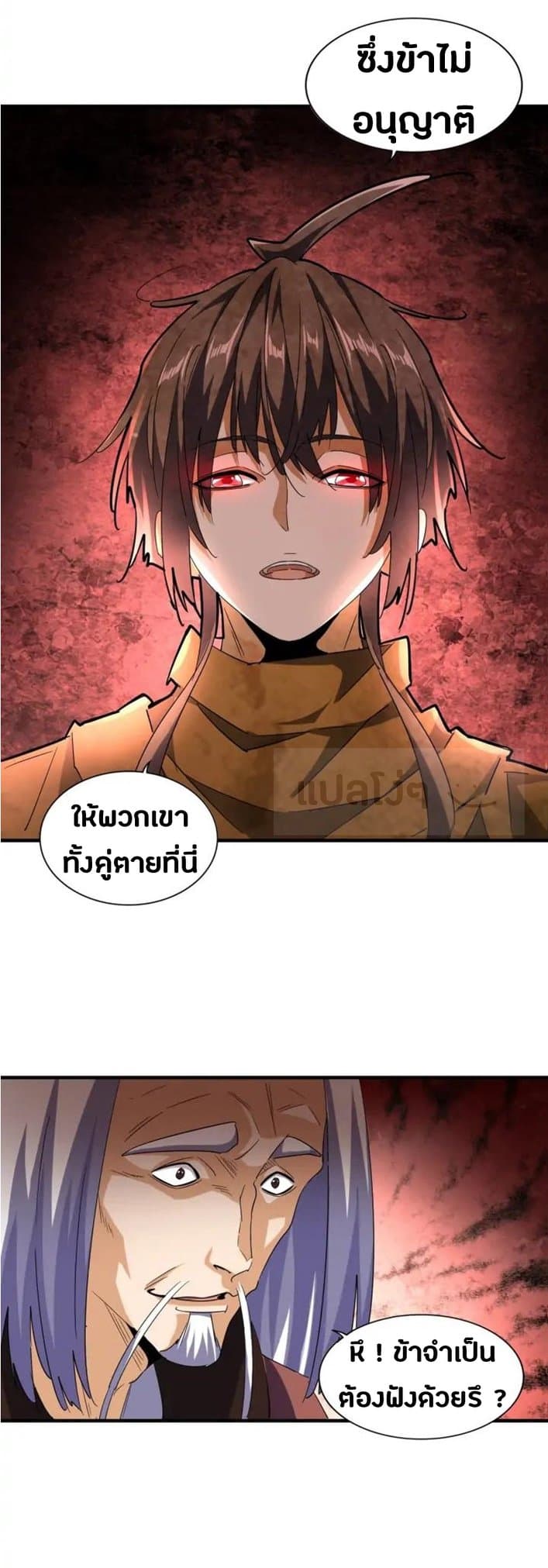 อ่าน Magic Emperor