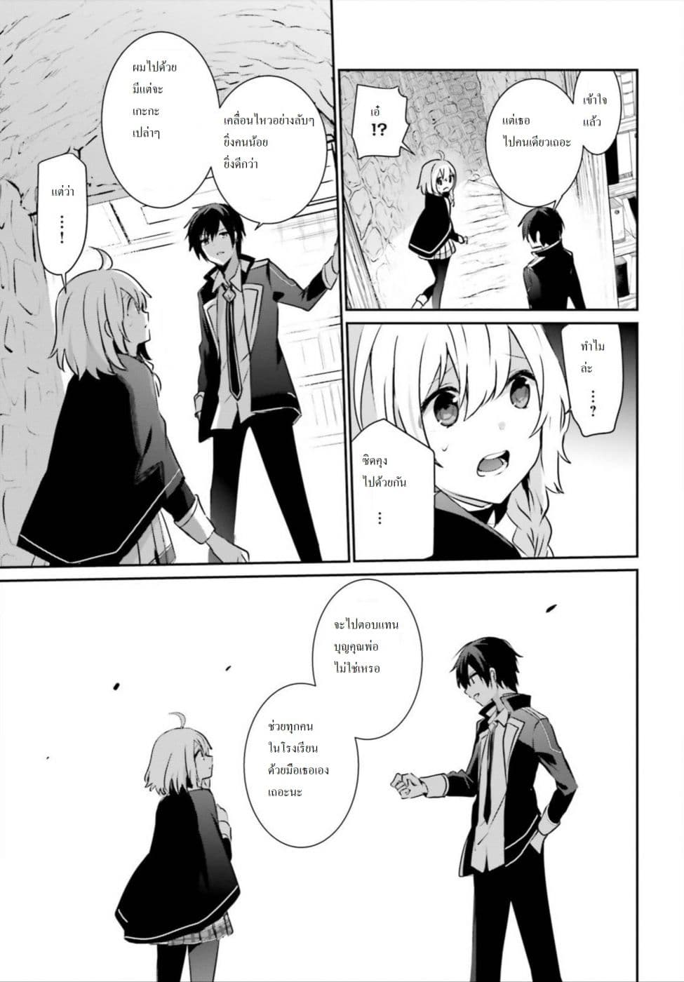 à¸­à¹ˆà¸²à¸™ Kage no Jitsuryokusha ni Naritakute!