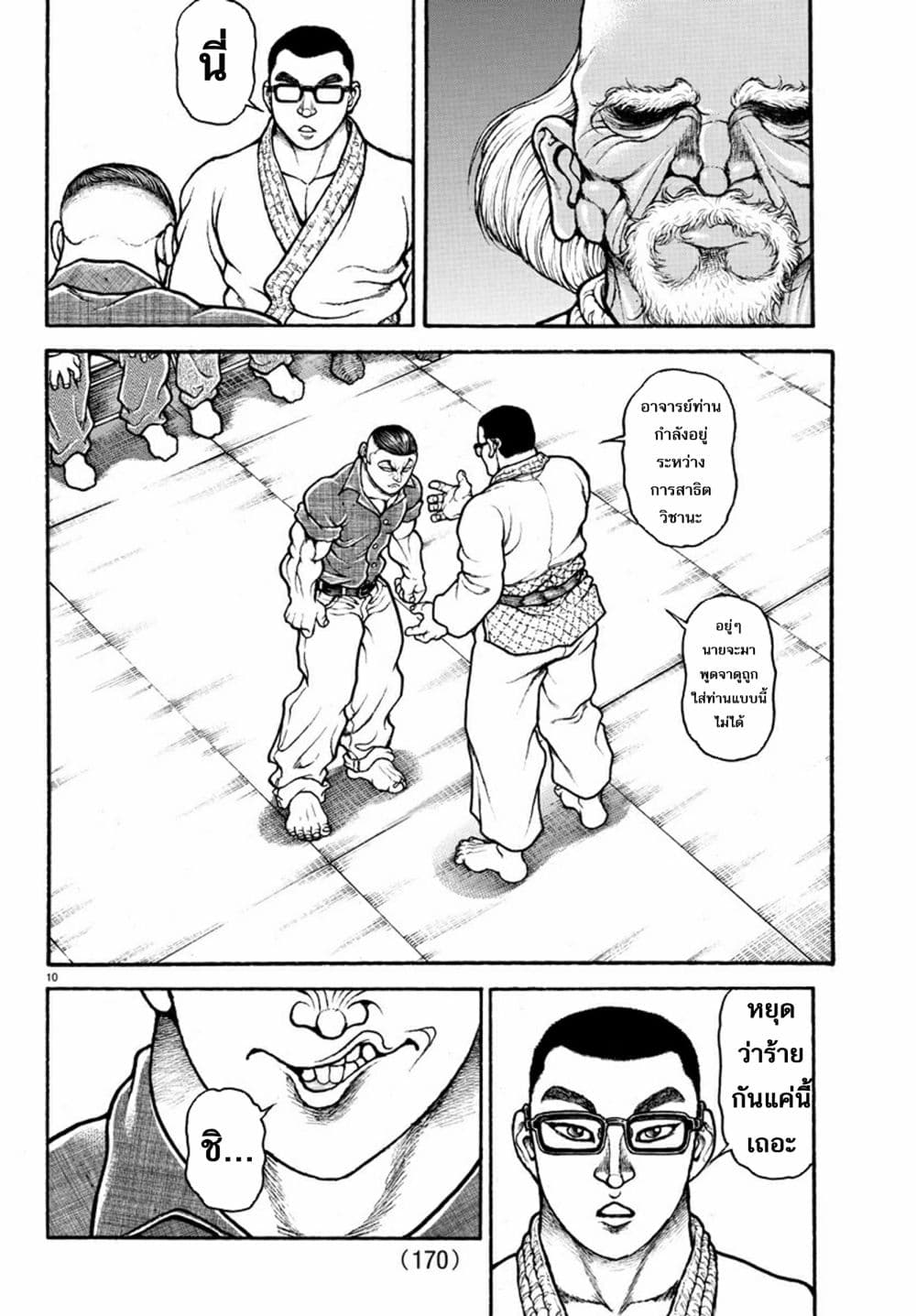 à¸­à¹ˆà¸²à¸™ Baki dou II