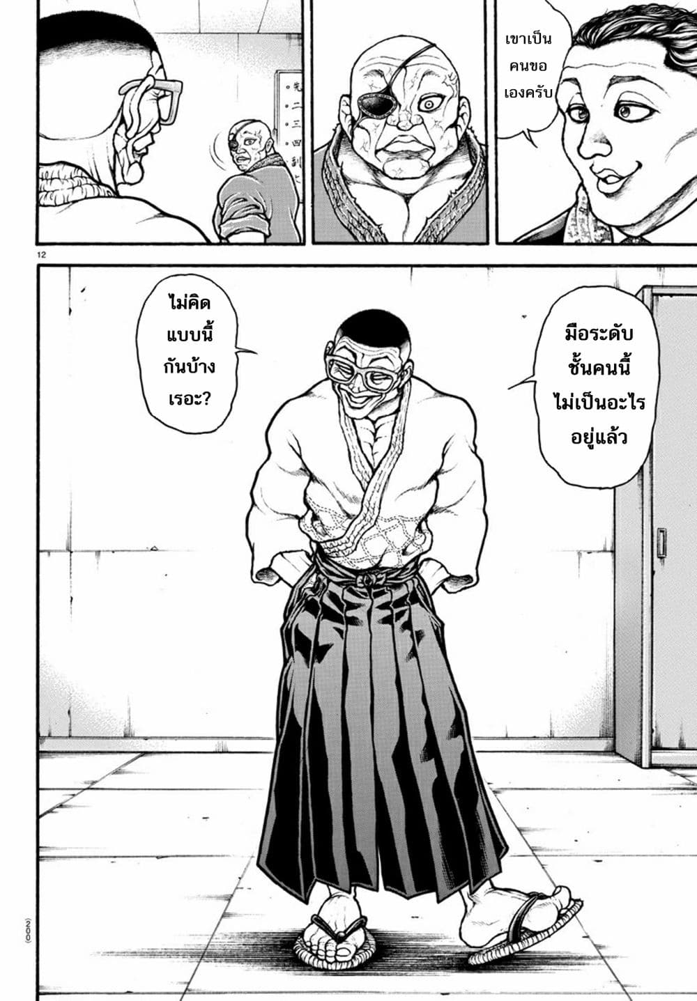 à¸­à¹ˆà¸²à¸™ Baki dou II