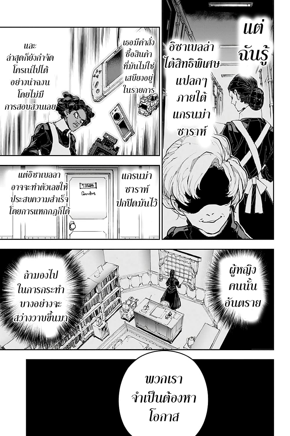 เธญเนเธฒเธ The Promised Neverland