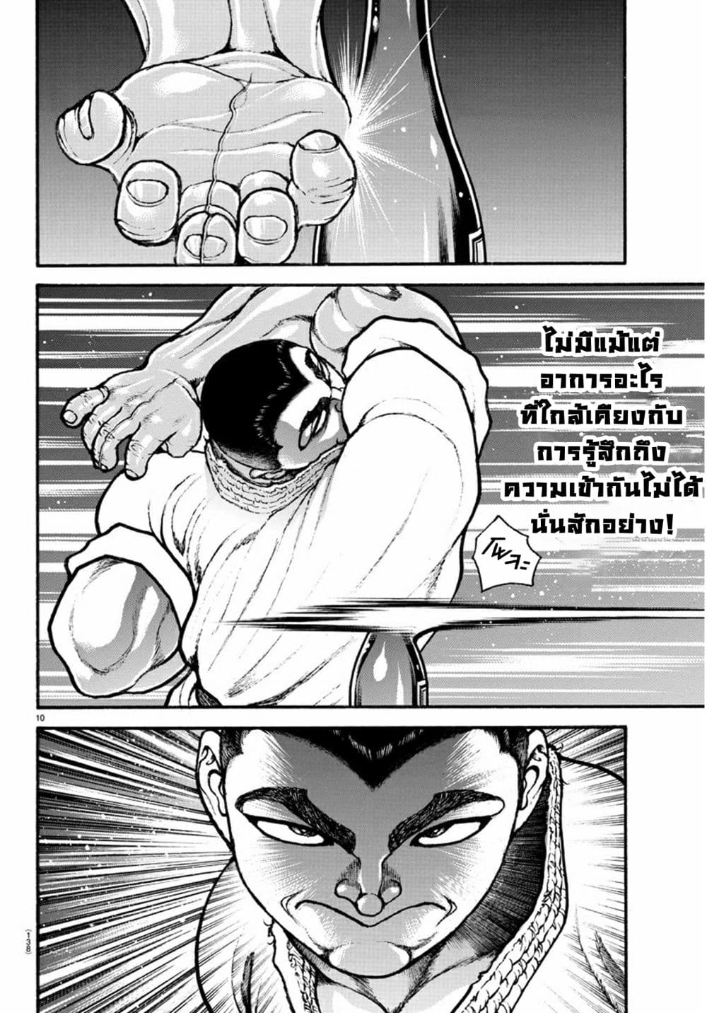 à¸­à¹ˆà¸²à¸™ Baki dou II