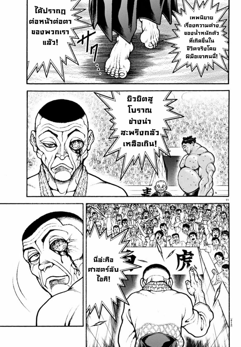à¸­à¹ˆà¸²à¸™ Baki dou II