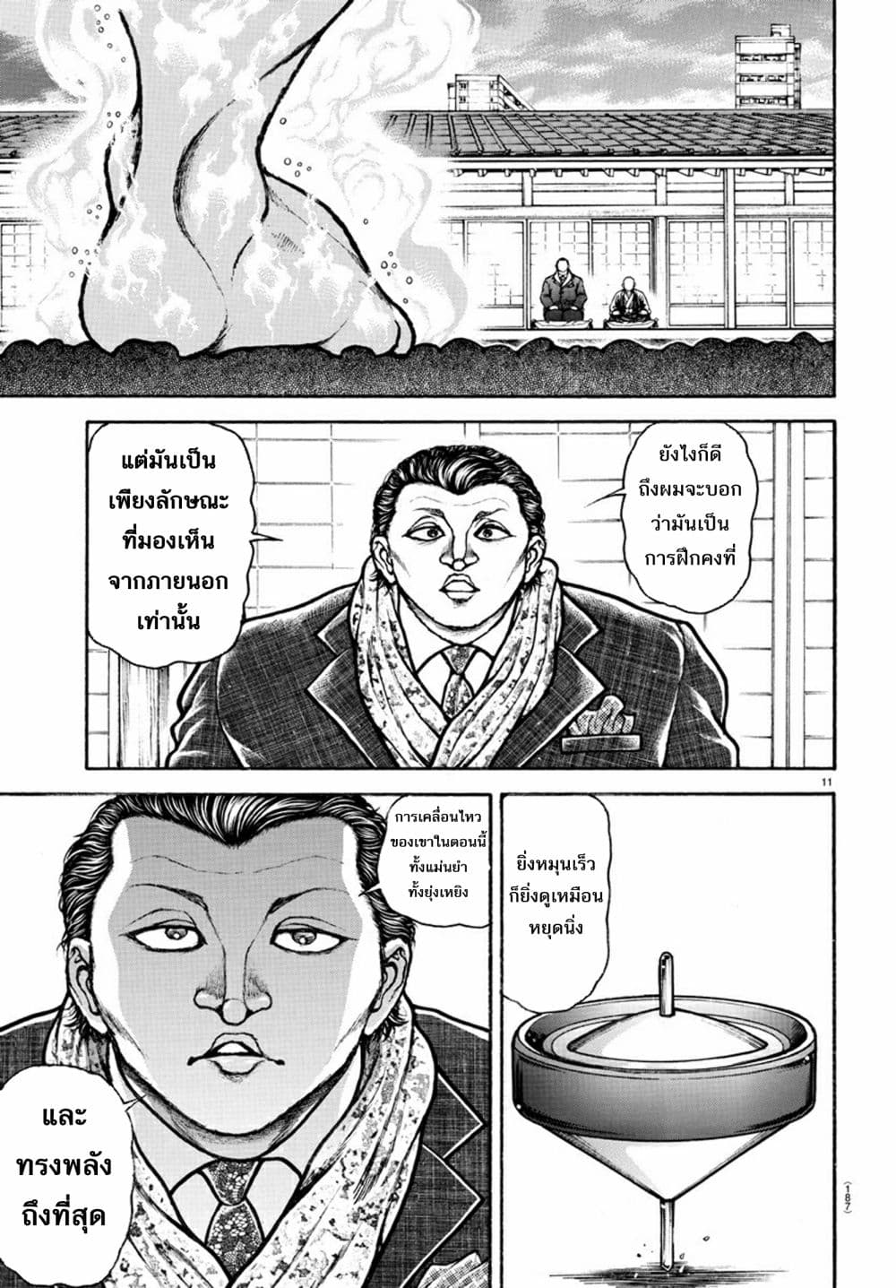 à¸­à¹ˆà¸²à¸™ Baki dou II