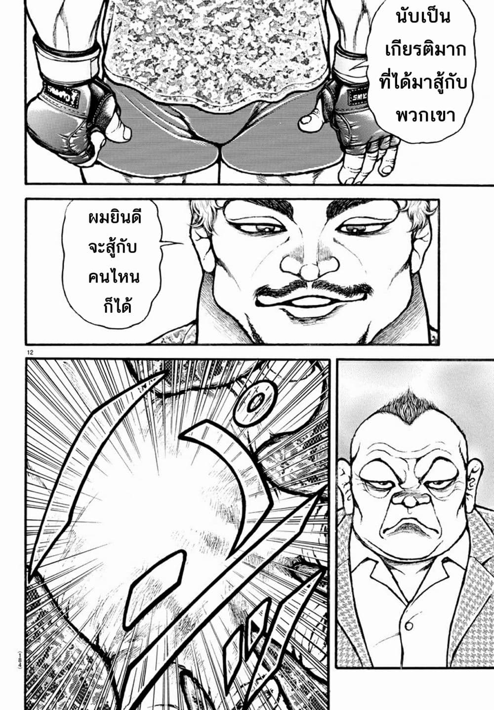 à¸­à¹ˆà¸²à¸™ Baki dou II