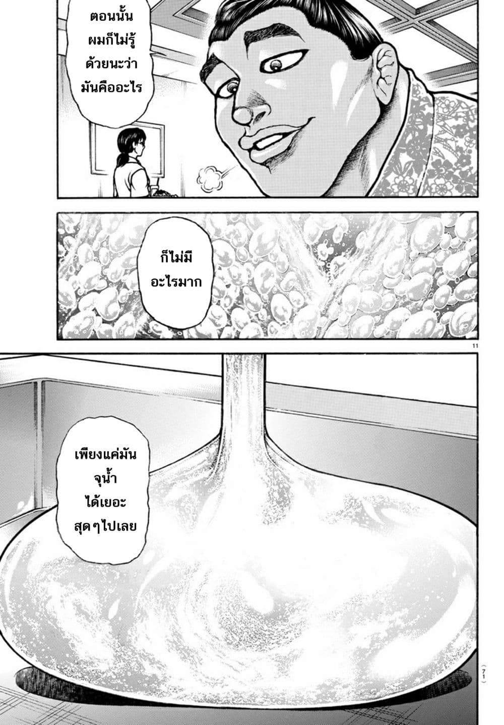 à¸­à¹ˆà¸²à¸™ Baki dou II