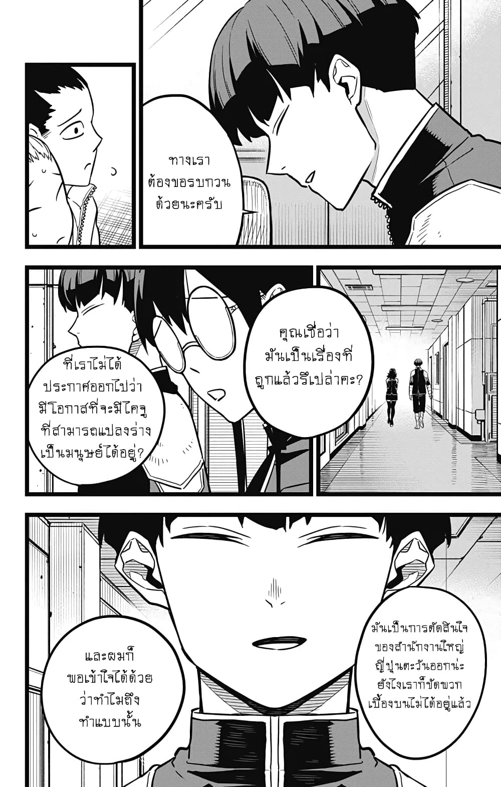 à¸­à¹ˆà¸²à¸™ Kaiju No. 8