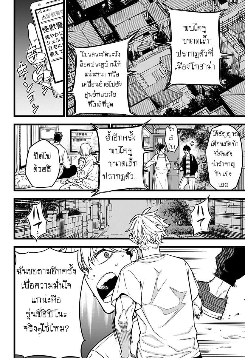 à¸­à¹ˆà¸²à¸™ Kaiju No. 8