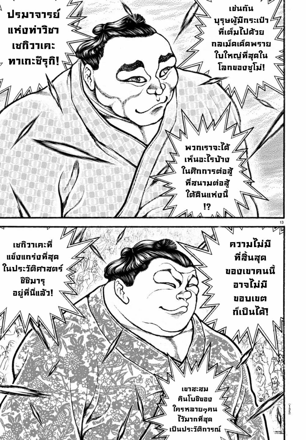 à¸­à¹ˆà¸²à¸™ Baki dou II