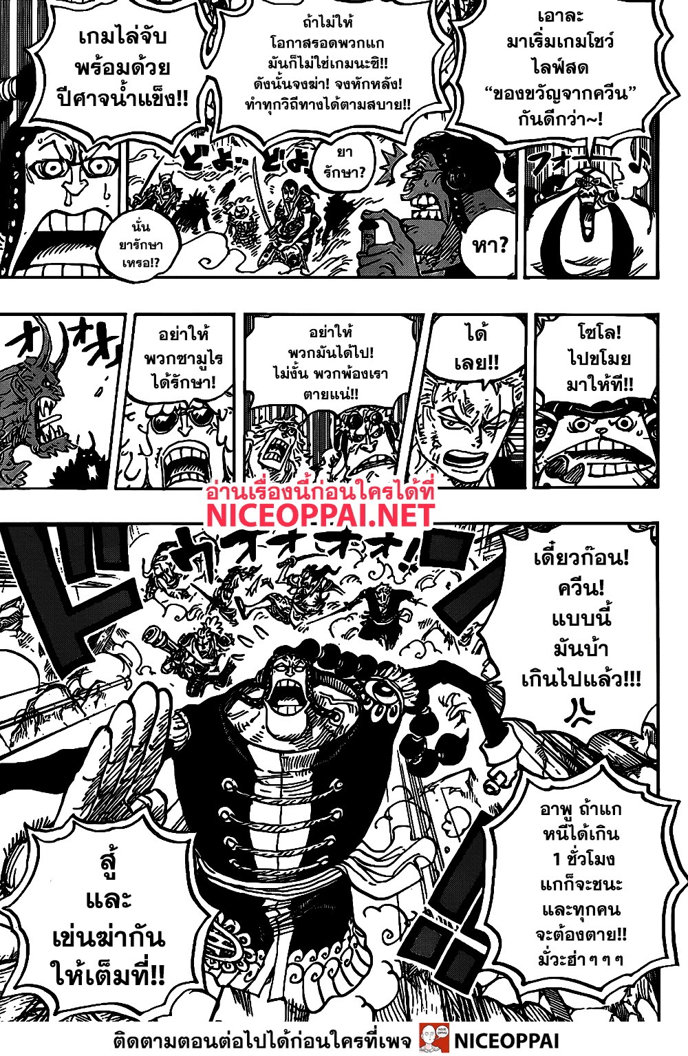 à¸­à¹ˆà¸²à¸™ One Piece