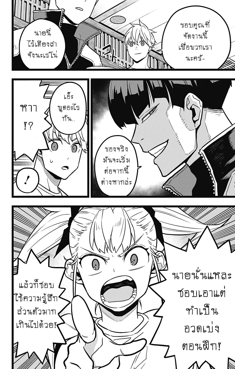 à¸­à¹ˆà¸²à¸™ Kaiju No. 8