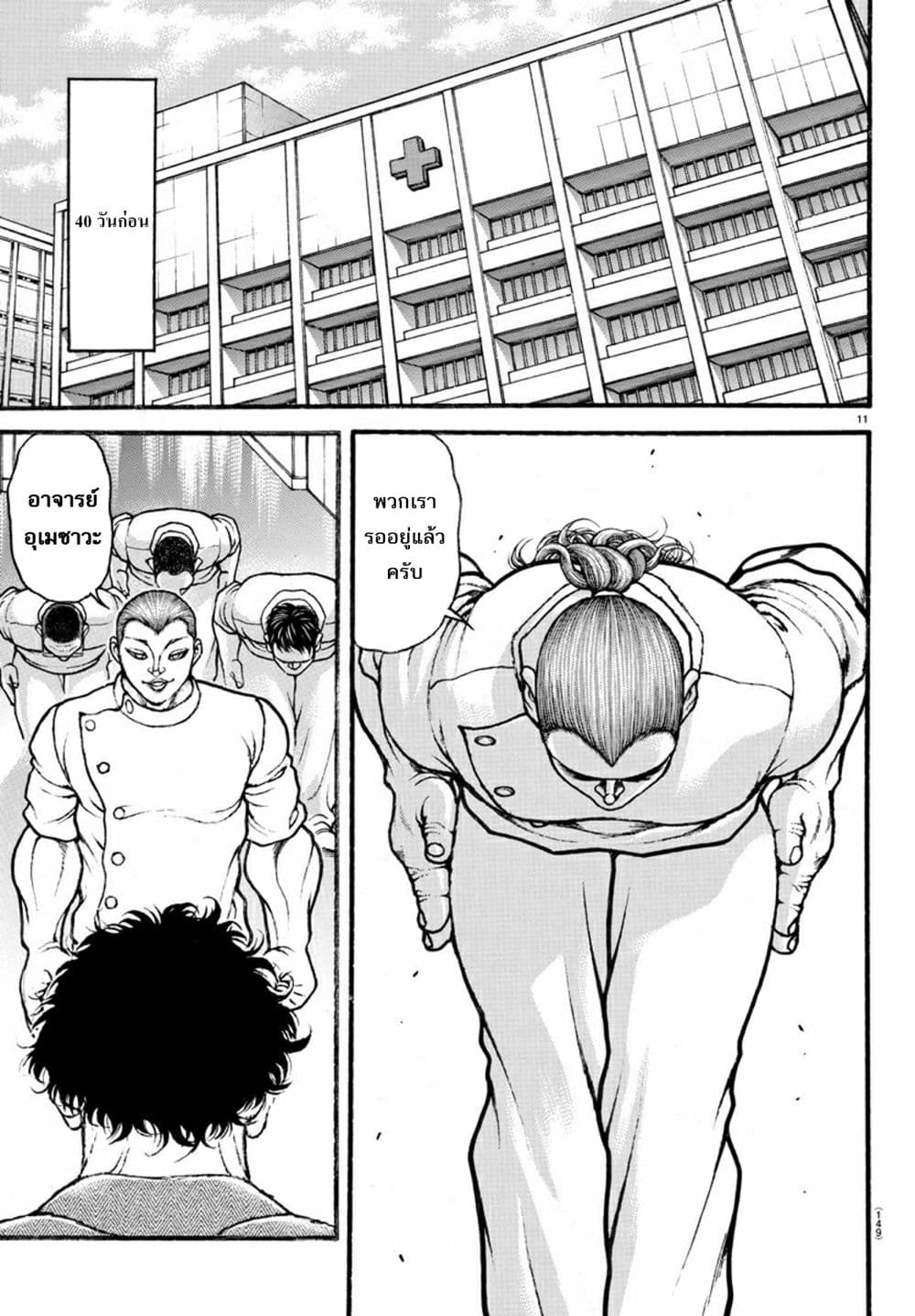 à¸­à¹ˆà¸²à¸™ Baki dou II