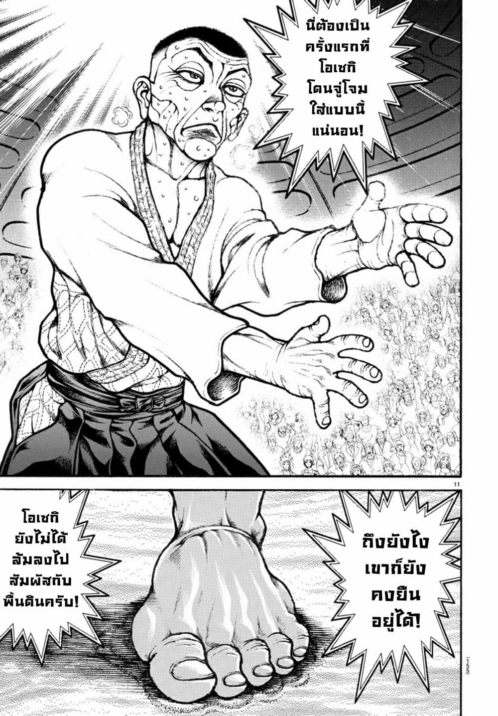 à¸­à¹ˆà¸²à¸™ Baki dou II