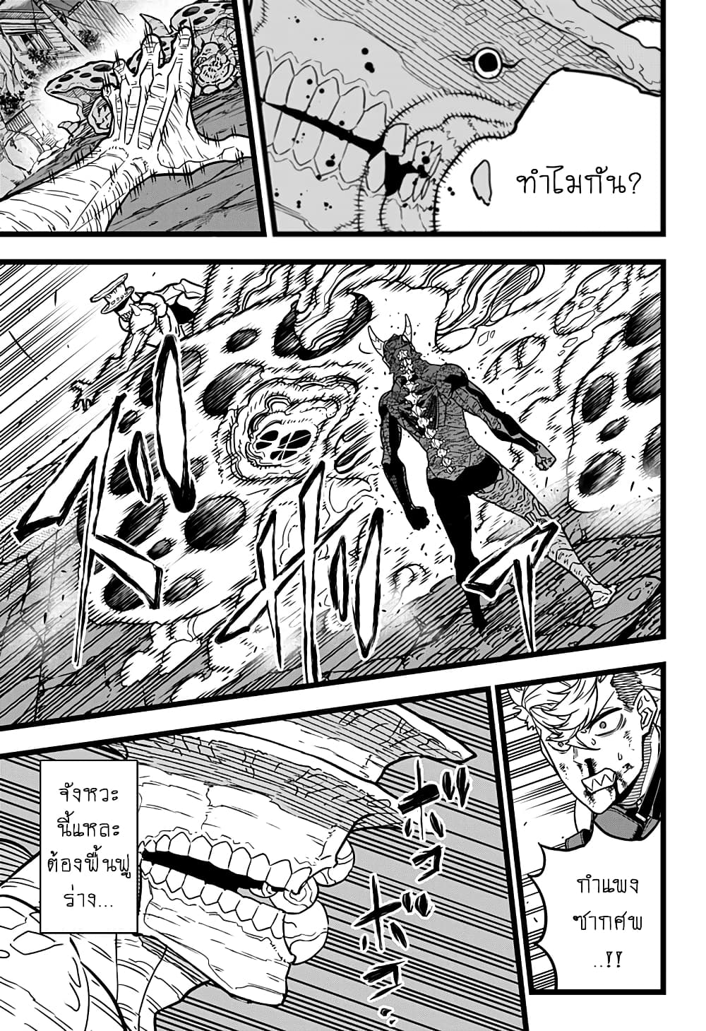 à¸­à¹ˆà¸²à¸™ Kaiju No. 8