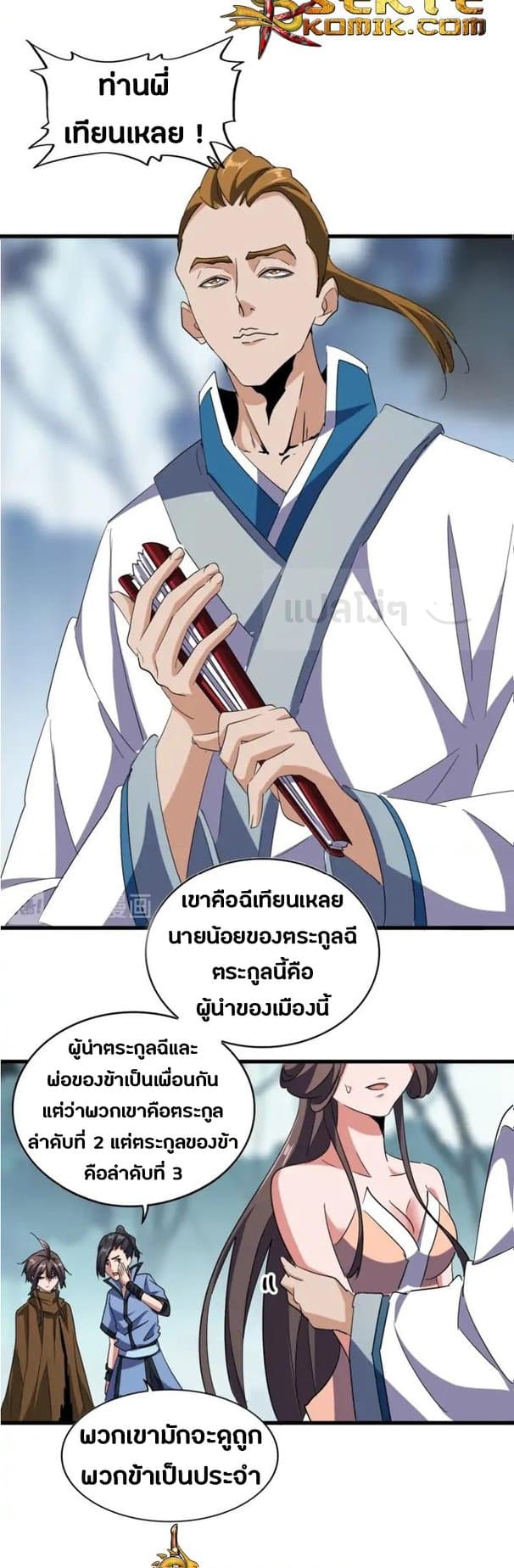 อ่าน Magic Emperor