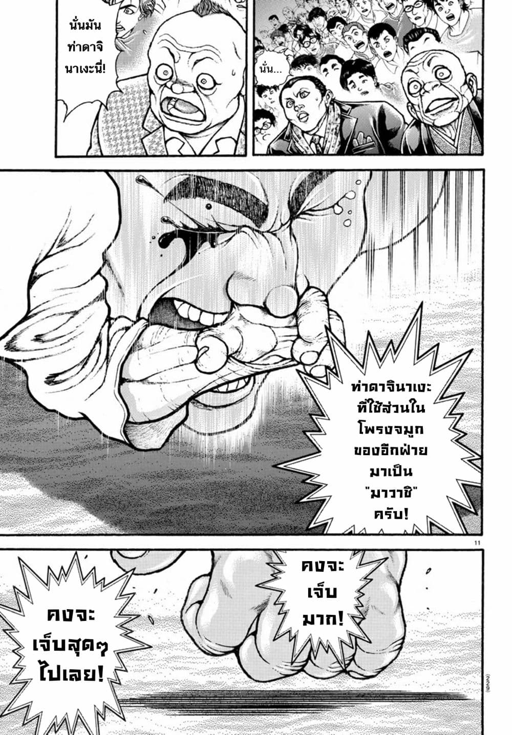 à¸­à¹ˆà¸²à¸™ Baki dou II