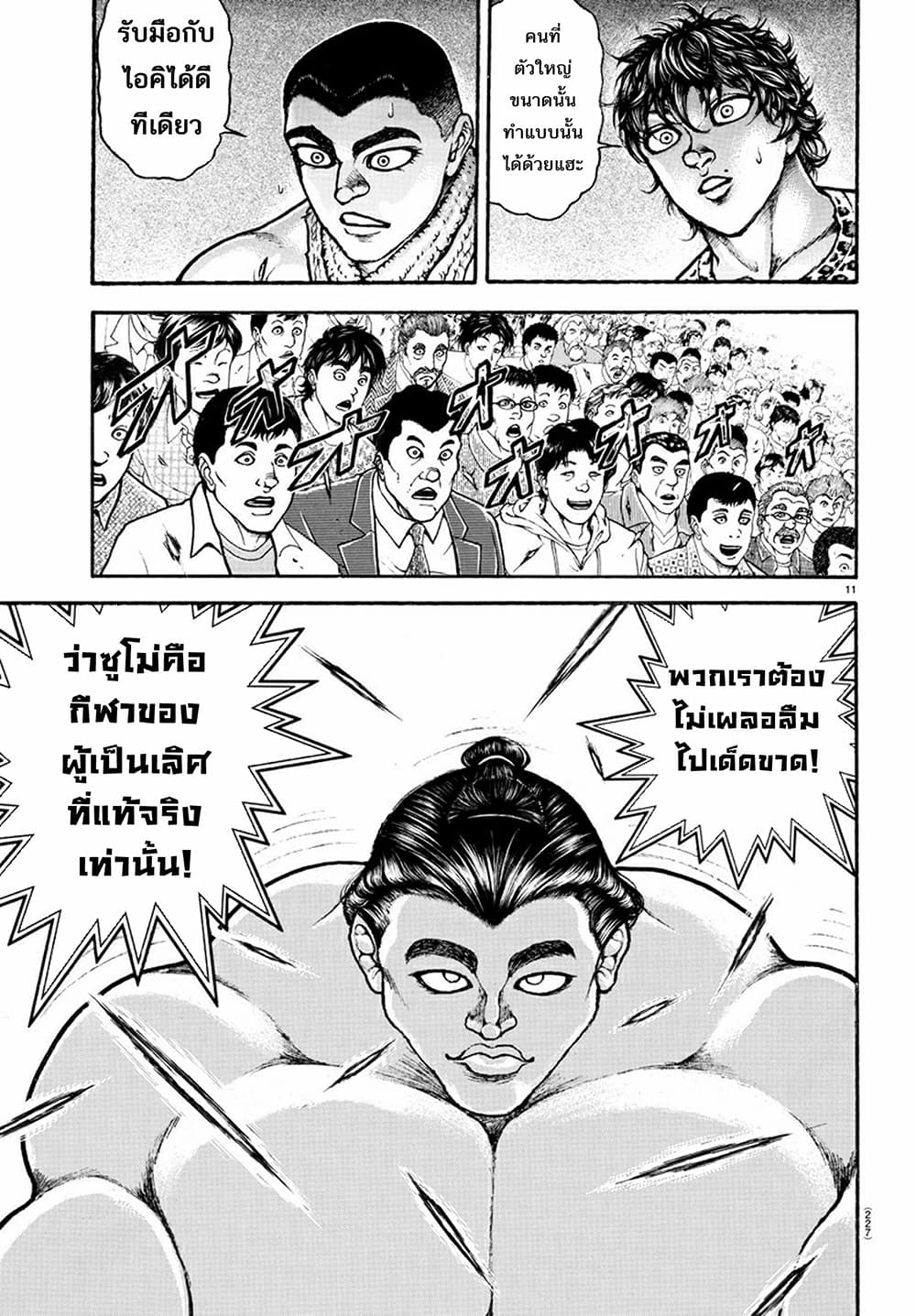 à¸­à¹ˆà¸²à¸™ Baki dou II