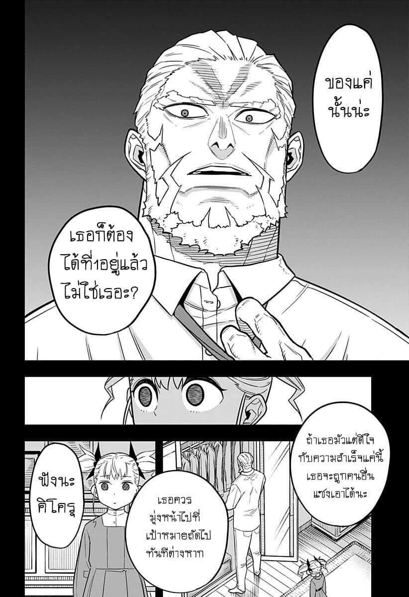 à¸­à¹ˆà¸²à¸™ Kaiju No. 8