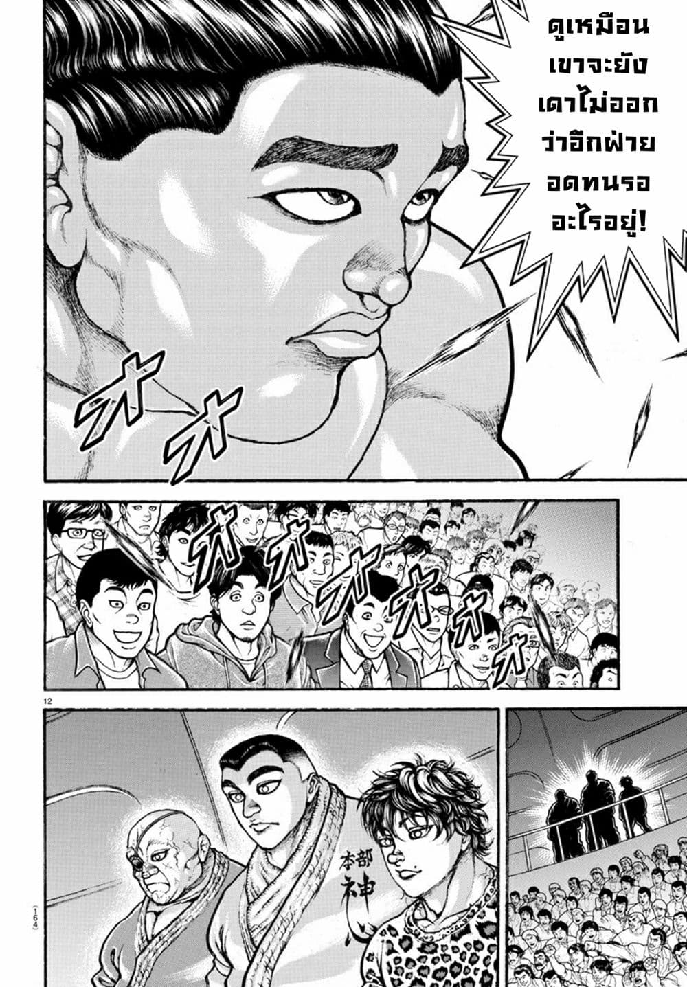 à¸­à¹ˆà¸²à¸™ Baki dou II