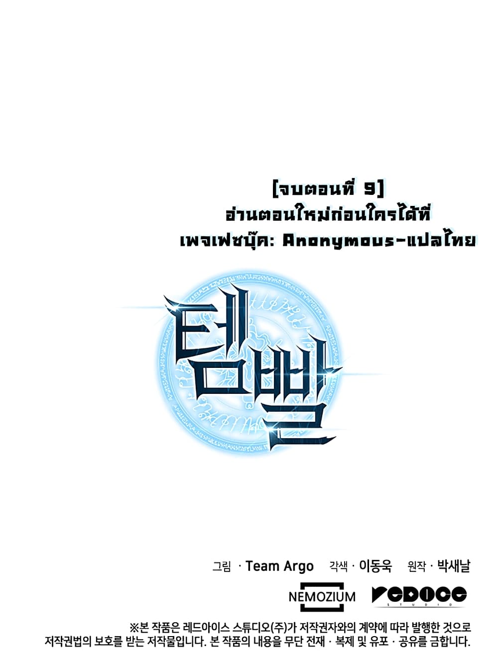 à¸­à¹ˆà¸²à¸™ Overgeared (Remake)