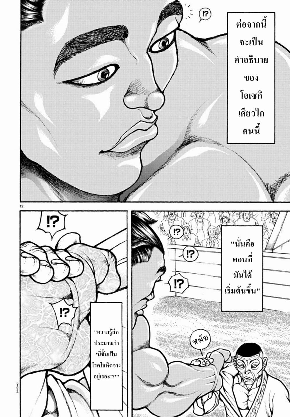 à¸­à¹ˆà¸²à¸™ Baki dou II