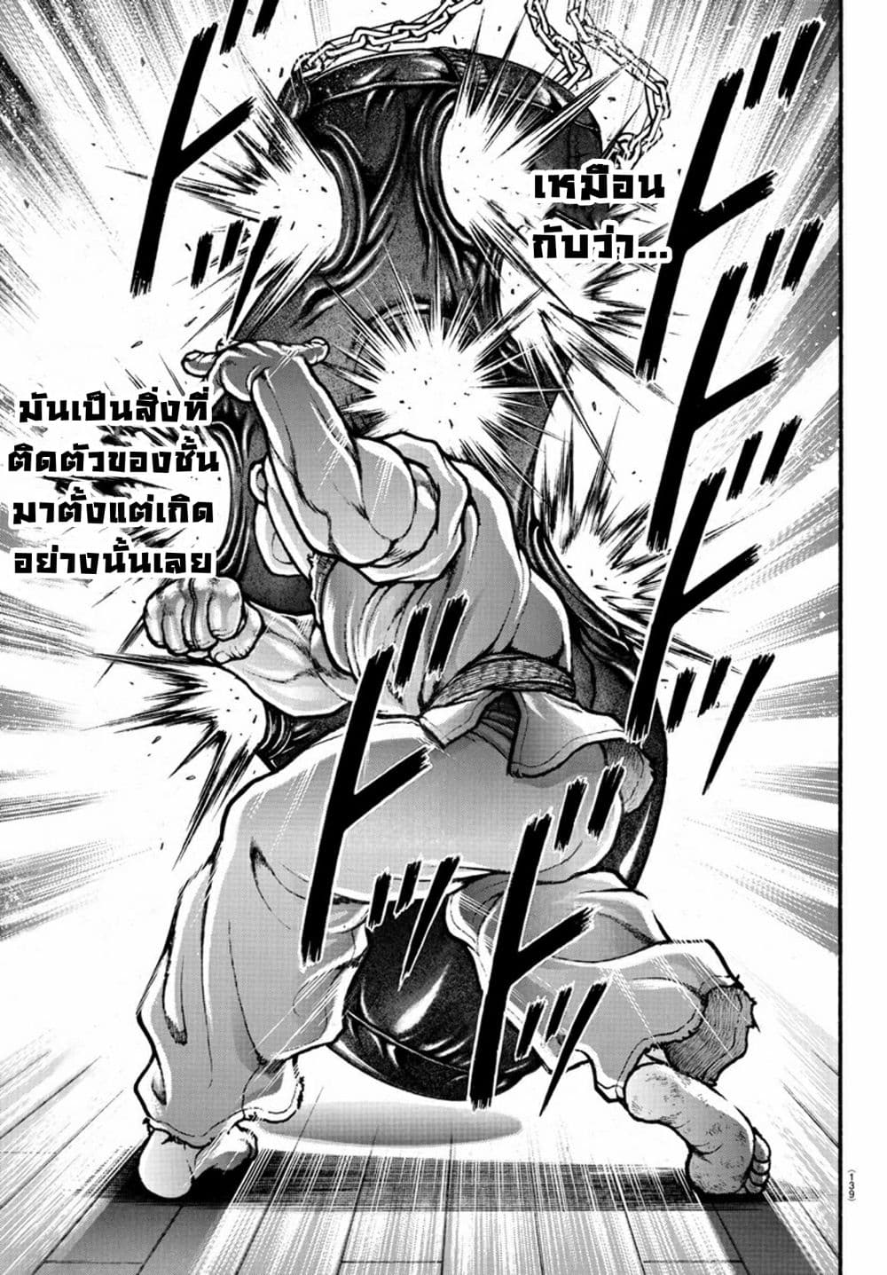 à¸­à¹ˆà¸²à¸™ Baki dou II