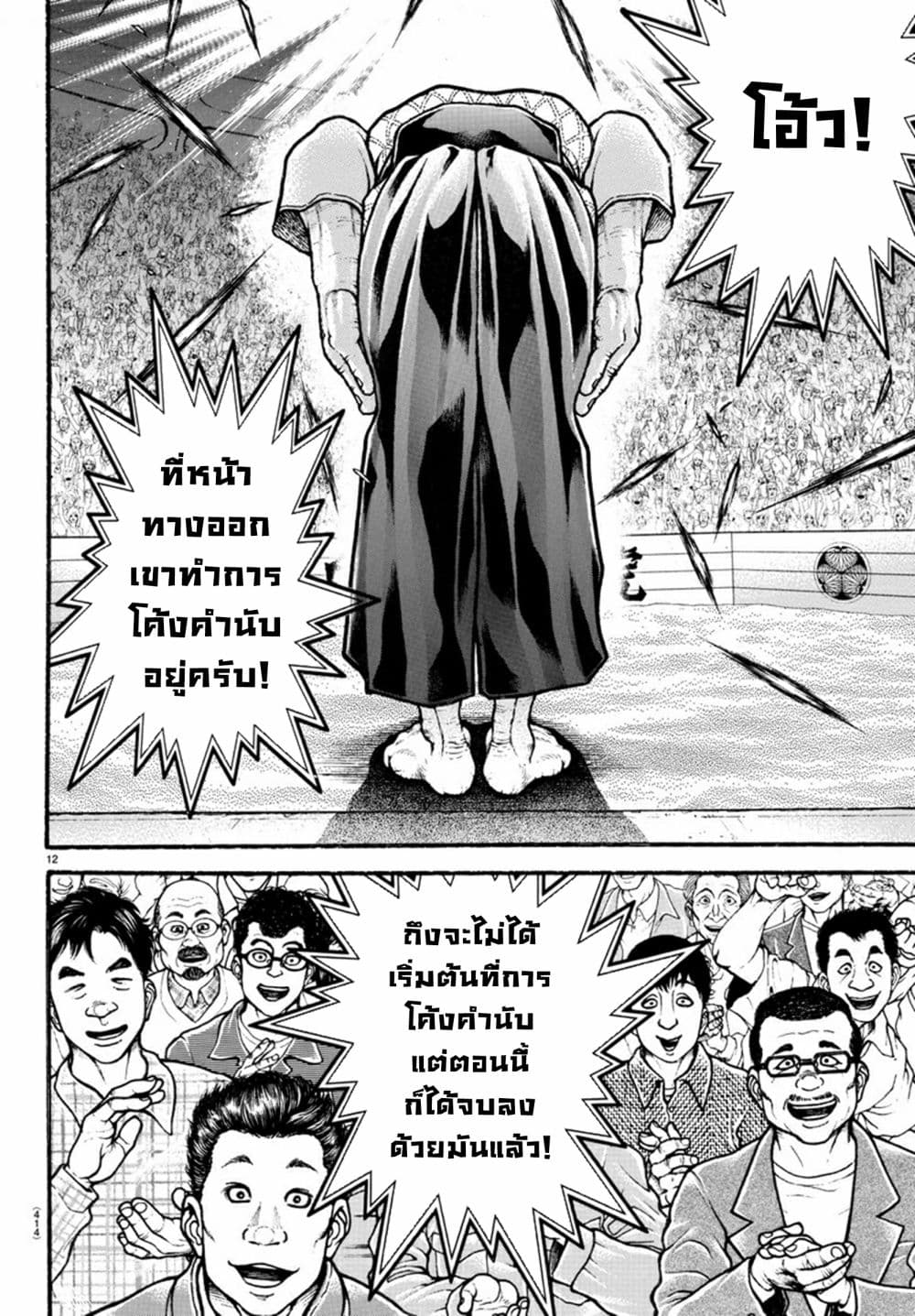 à¸­à¹ˆà¸²à¸™ Baki dou II