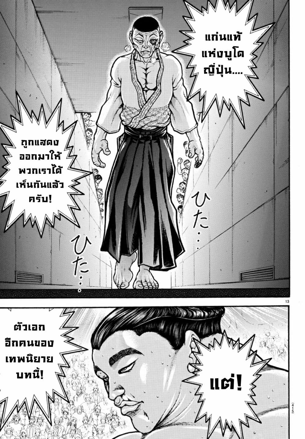 à¸­à¹ˆà¸²à¸™ Baki dou II
