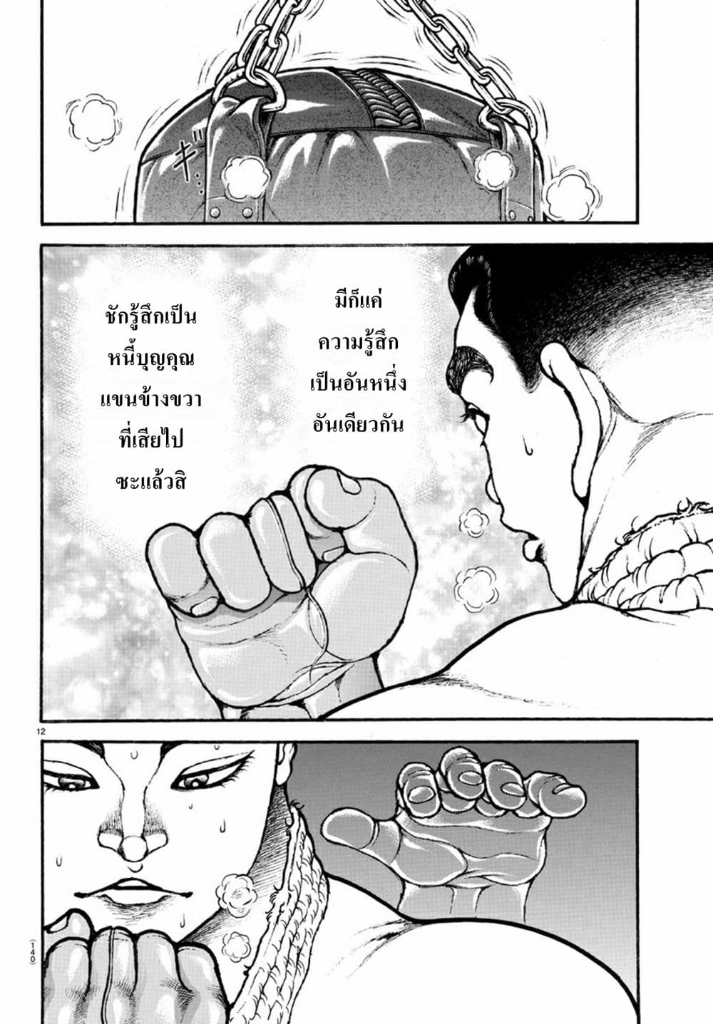 à¸­à¹ˆà¸²à¸™ Baki dou II