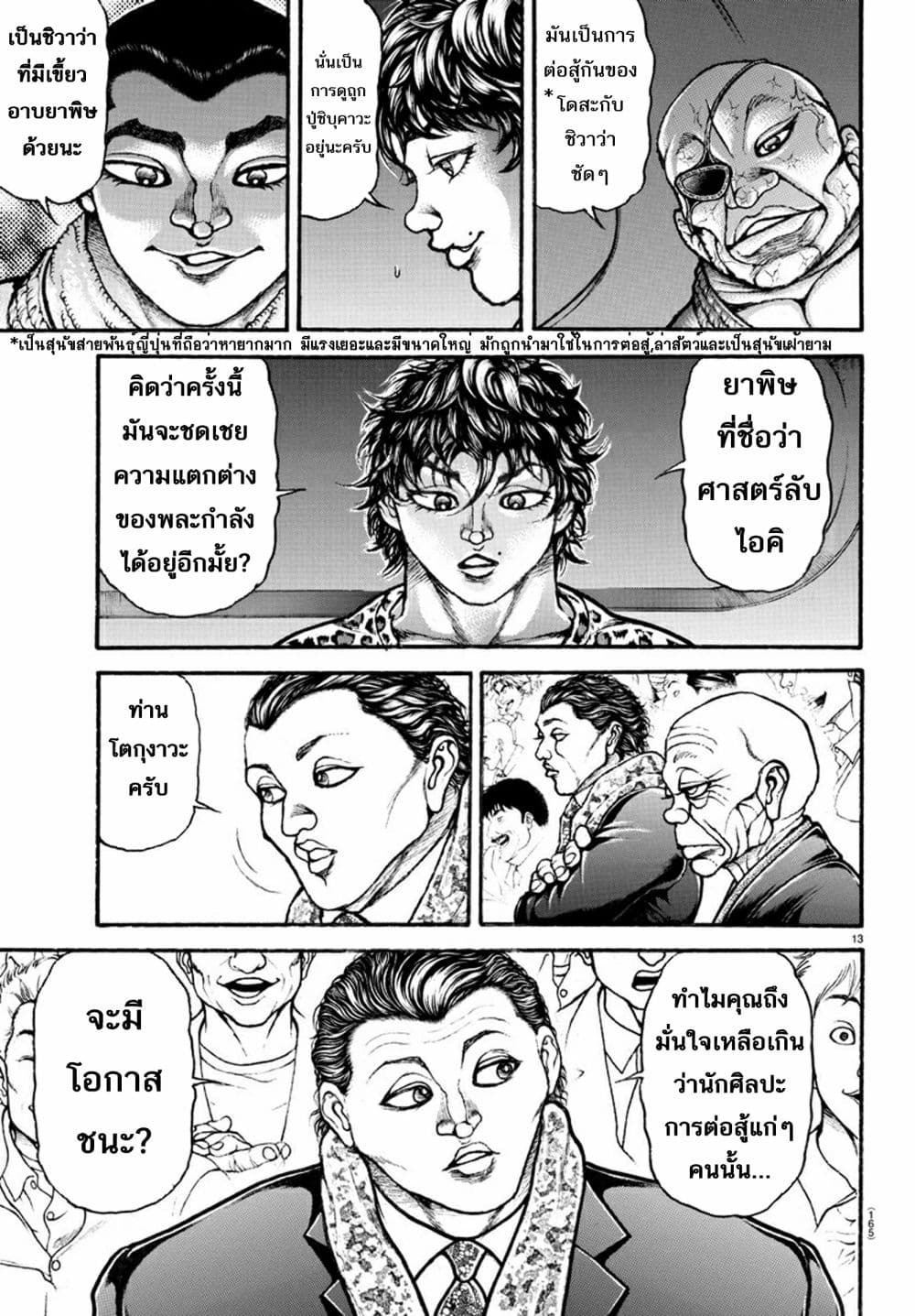 à¸­à¹ˆà¸²à¸™ Baki dou II