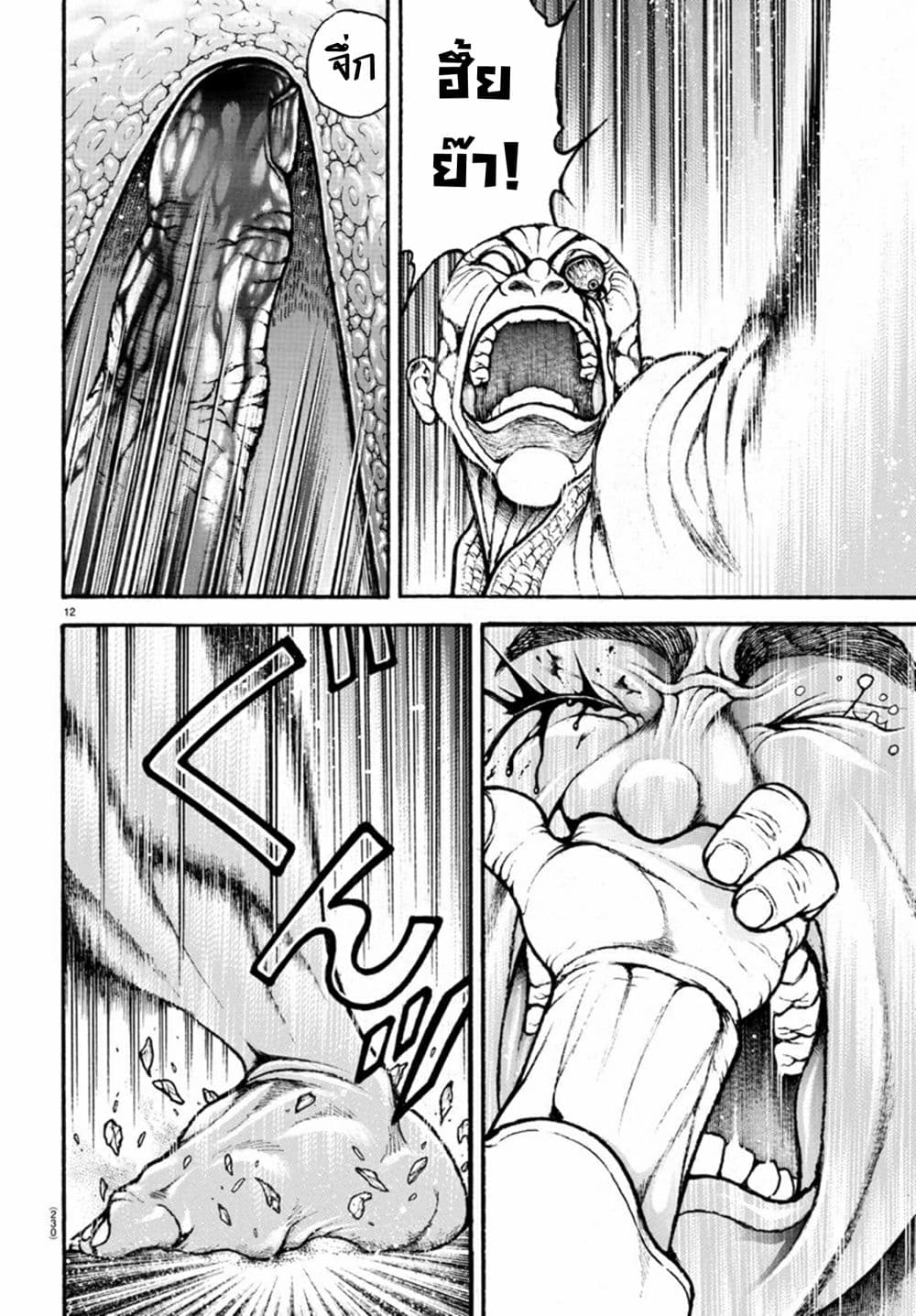 à¸­à¹ˆà¸²à¸™ Baki dou II