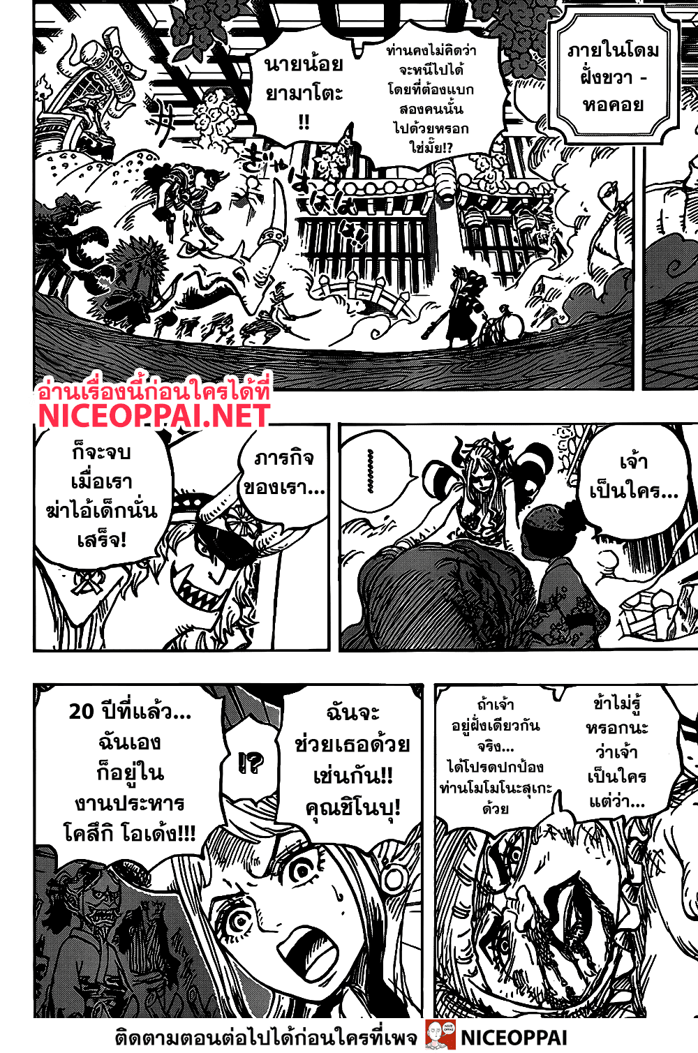 à¸­à¹ˆà¸²à¸™ One Piece